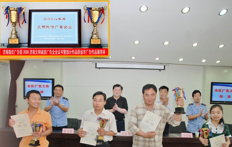 济南市文明诚信广告企业